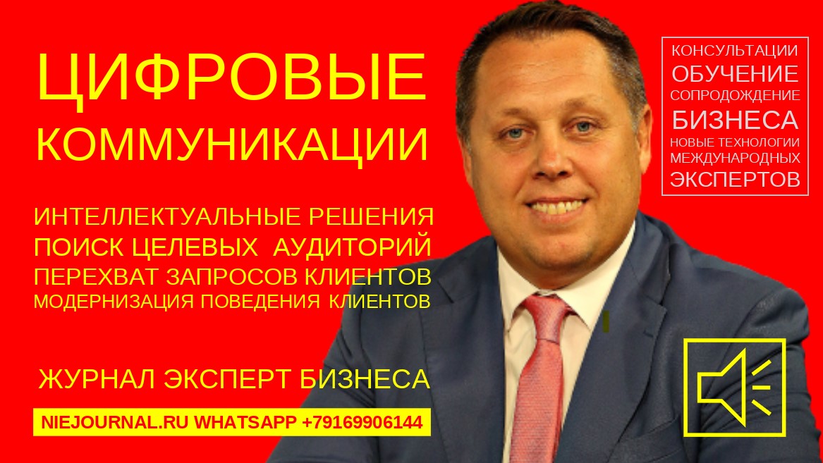 Настроим цифровые каналы коммуникаций для вашего бизнеса, создаём аудитории и сообществаWhatsApp+79169906144